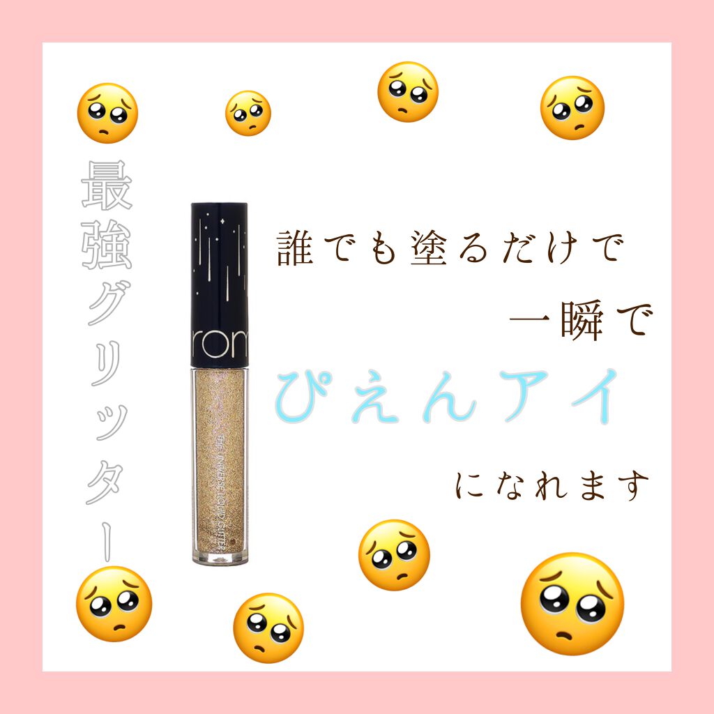 リキッド グリッター シャドウ/rom&nd/グリッターを使ったクチコミ(1枚目)
