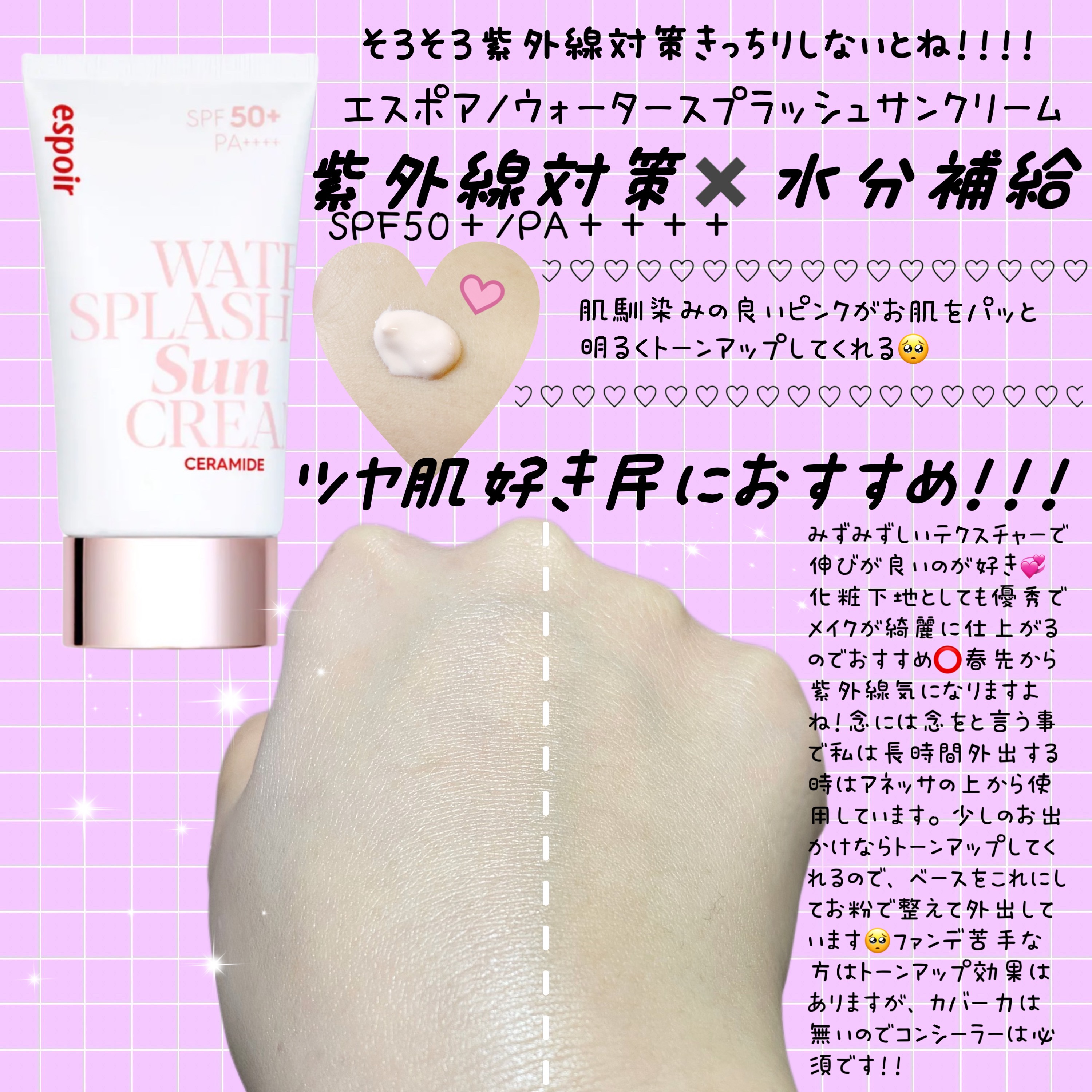 ウォータースプラッシュサンクリーム セラミド/espoir/日焼け止めクリームを使ったクチコミ（1枚目）