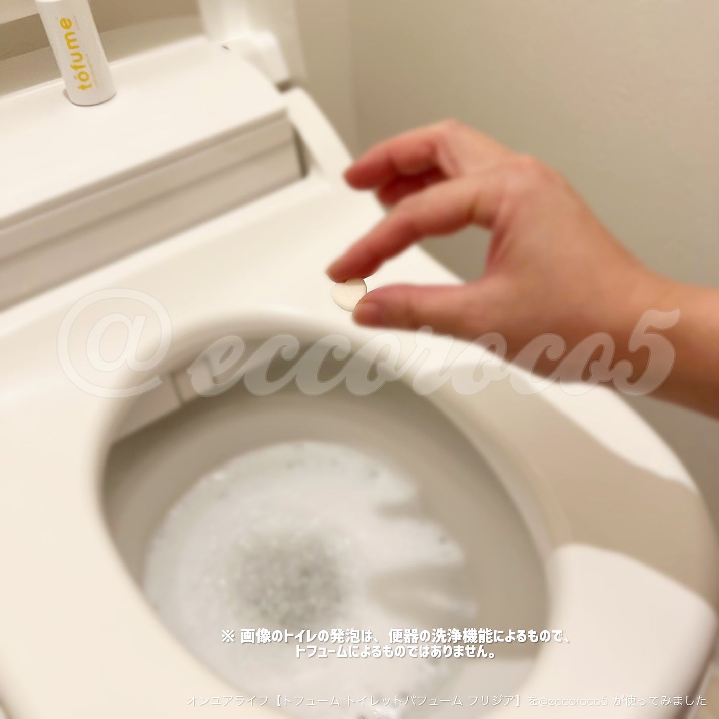 トフューム トイレットパフューム フリージア/オンユアライフ/その他を使ったクチコミ(2枚目)