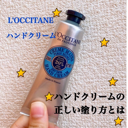 シア ハンドクリーム/L'OCCITANE/ハンドクリームを使ったクチコミ(1枚目)