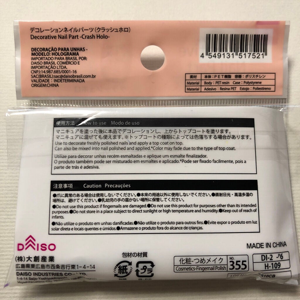 デコレーションネイルパーツ/DAISO/ネイルチップ・パーツを使ったクチコミ(2枚目)