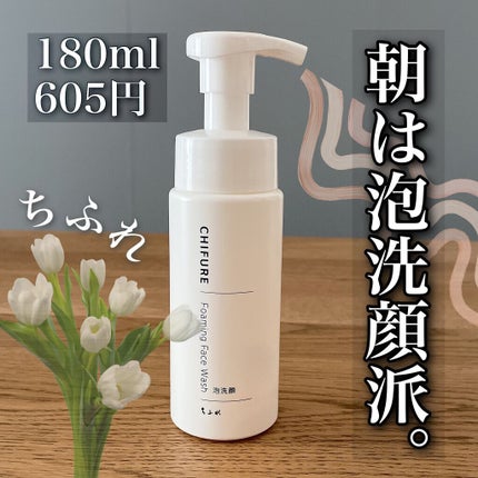 泡洗顔/ちふれ/泡洗顔を使ったクチコミ(1枚目)