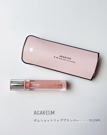 キューミ―ボムショットリッププランパー/AGARISM/リッププランパーを使ったクチコミ(2枚目)