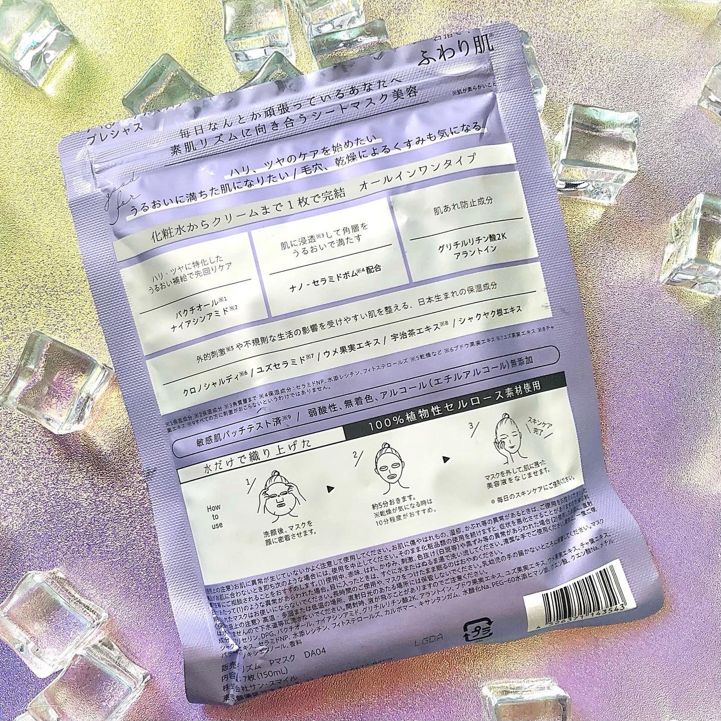 デイリーケアマスク プレシャス/RISM/シートマスク・パックを使ったクチコミ(2枚目)