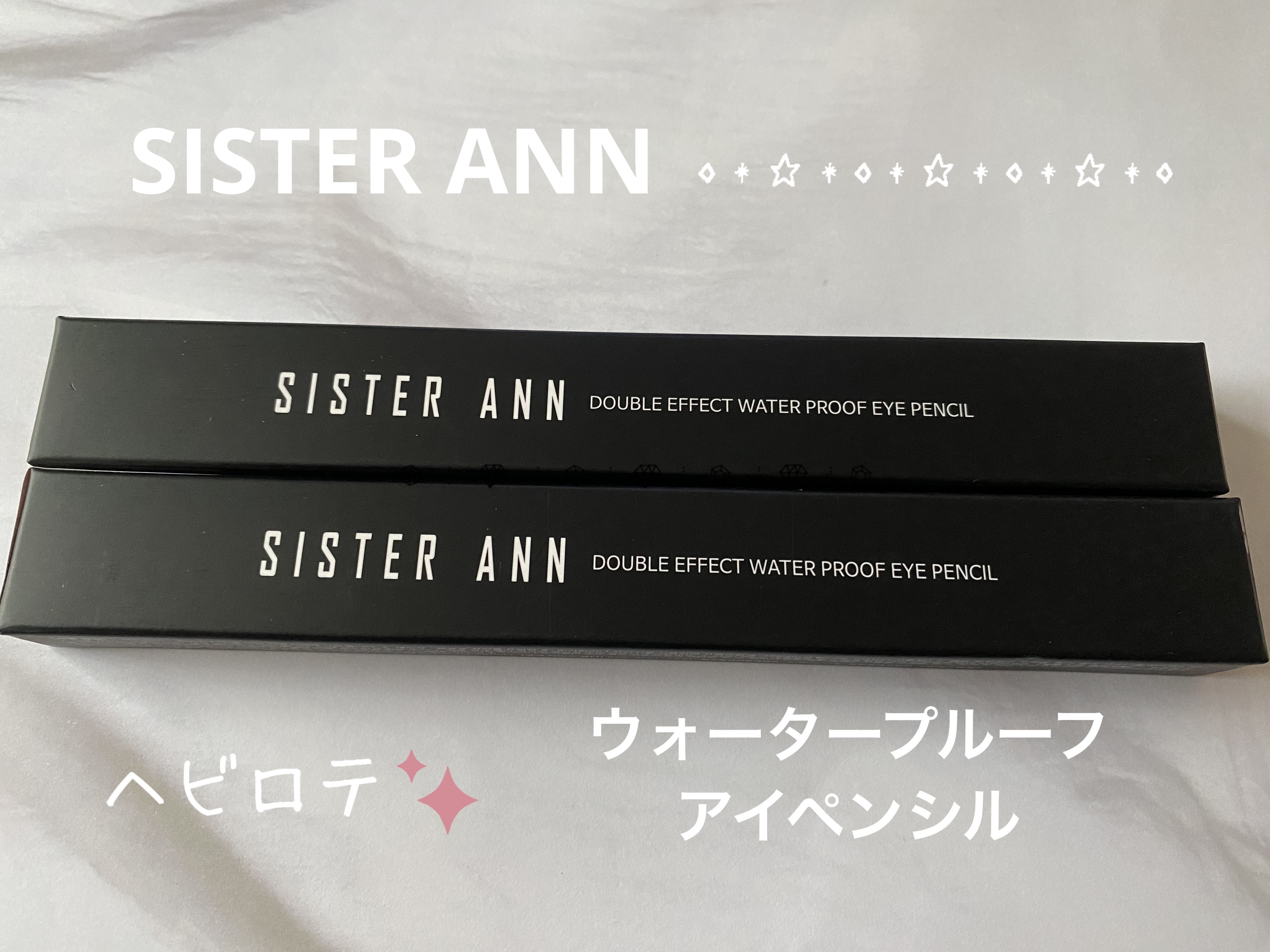 ウォータープルーフペンシルアイライナー/SISTER ANN/ペンシルアイライナーを使ったクチコミ（1枚目）