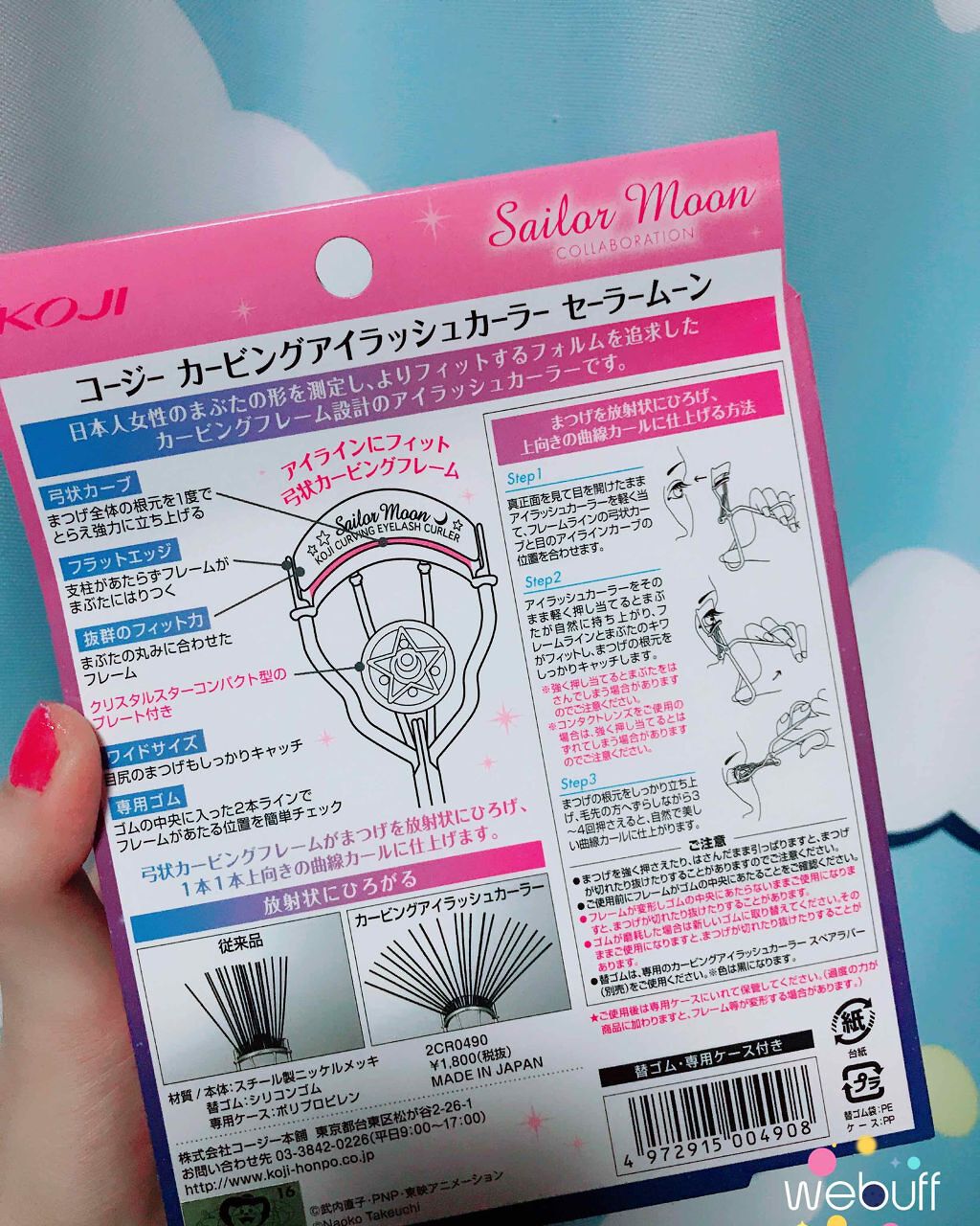 カービングアイラッシュカーラー セーラームーン/コージー/ビューラーを使ったクチコミ（2枚目）