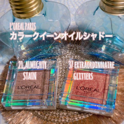 カラークイーン オイルシャドウ/ロレアル パリ/単色アイシャドウを使ったクチコミ(1枚目)