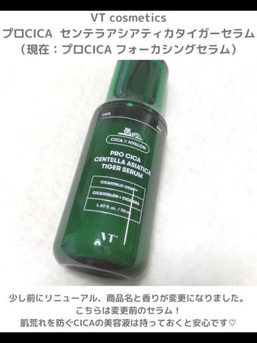 VT プロシカ センテラ アジアティカ タイガー セラムのクチコミ「防げ❕肌荒れ🍀


リニューアル前に購入していたのですが
最近開封しました😘


ニキビ予防や.....」（2枚目）