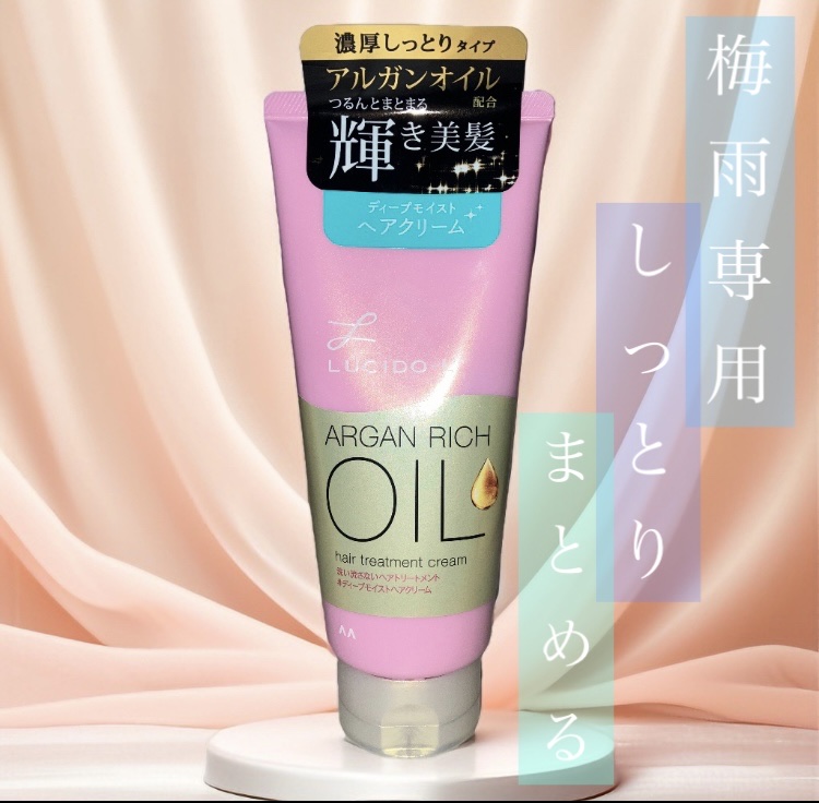 オイルトリートメント ＃ディープモイストヘアクリーム/ルシードエル/ヘアオイルを使ったクチコミ（1枚目）