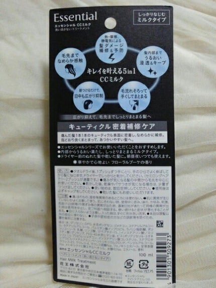 CCミルク/エッセンシャル/ヘアミルクを使ったクチコミ(2枚目)