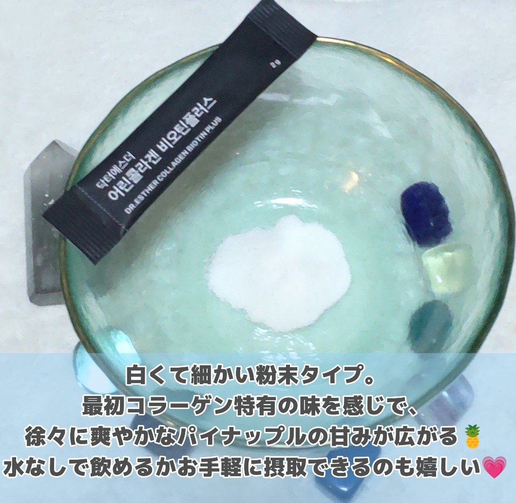 ドクターエスター魚鱗コラーゲンビオチンプラス/ESTHER FORMULA/美容サプリメントを使ったクチコミ（3枚目）