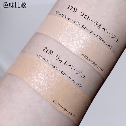 ピンクティーツリーカバーアップグロウクッション/APLIN/クッションファンデーションを使ったクチコミ(4枚目)