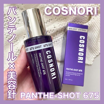 パンテショット675/COSNORI/美容液を使ったクチコミ(1枚目)
