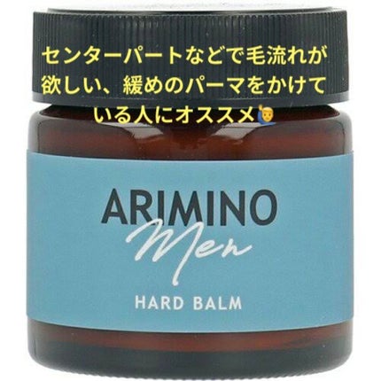 アリミノ メン ハードバーム/アリミノ/ヘアバームを使ったクチコミ(2枚目)
