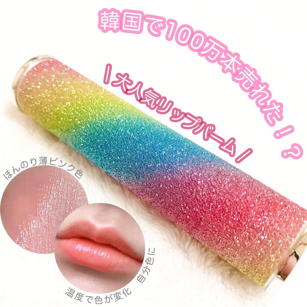 YNM レインボーハニーリップバーム/YNM/リップバームを使ったクチコミ(1枚目)