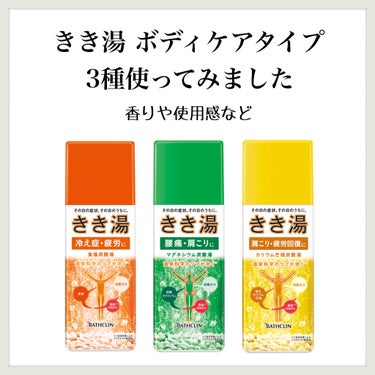 きき湯 マグネシウム炭酸湯/きき湯/入浴剤を使ったクチコミ（1枚目）