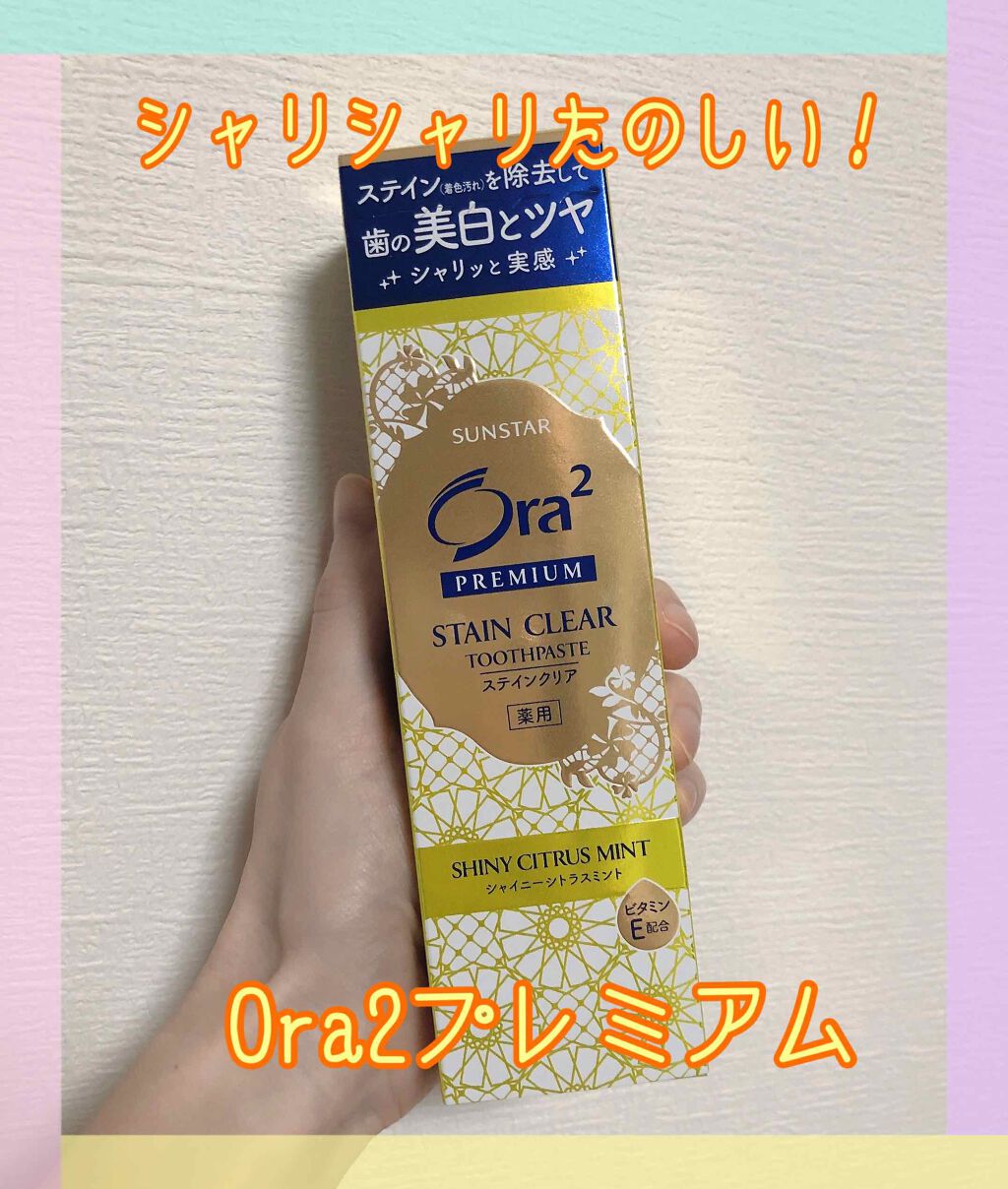 プレミアム ステインクリア ペースト/オーラツー/歯磨き粉を使ったクチコミ(1枚目)