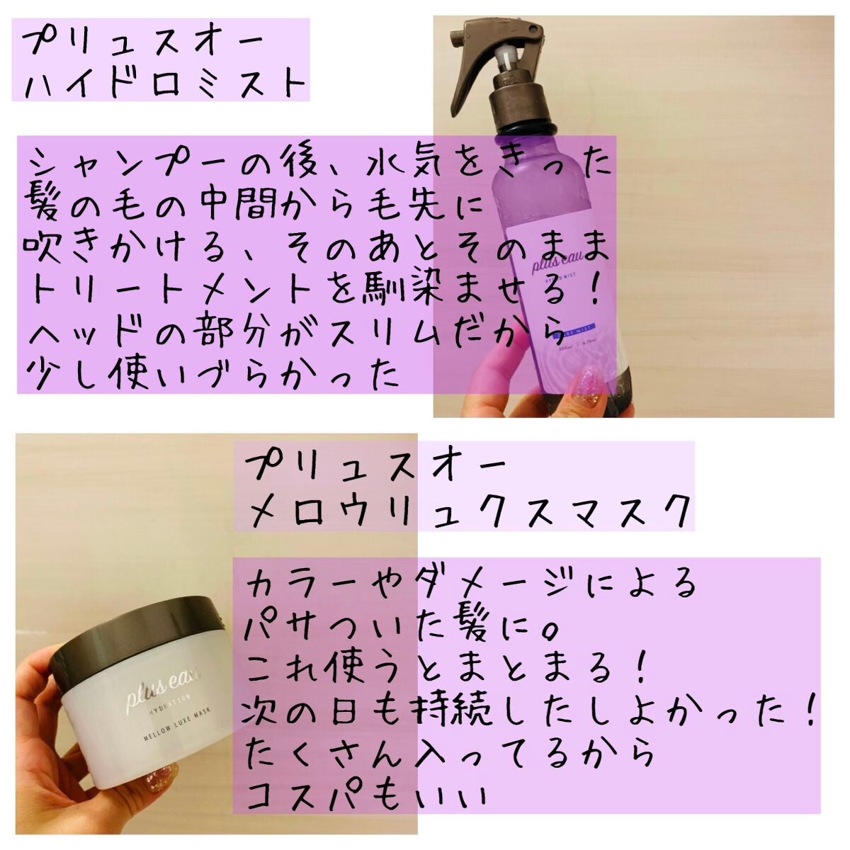 ハイドロミストN/plus eau/アウトバストリートメントを使ったクチコミ(2枚目)