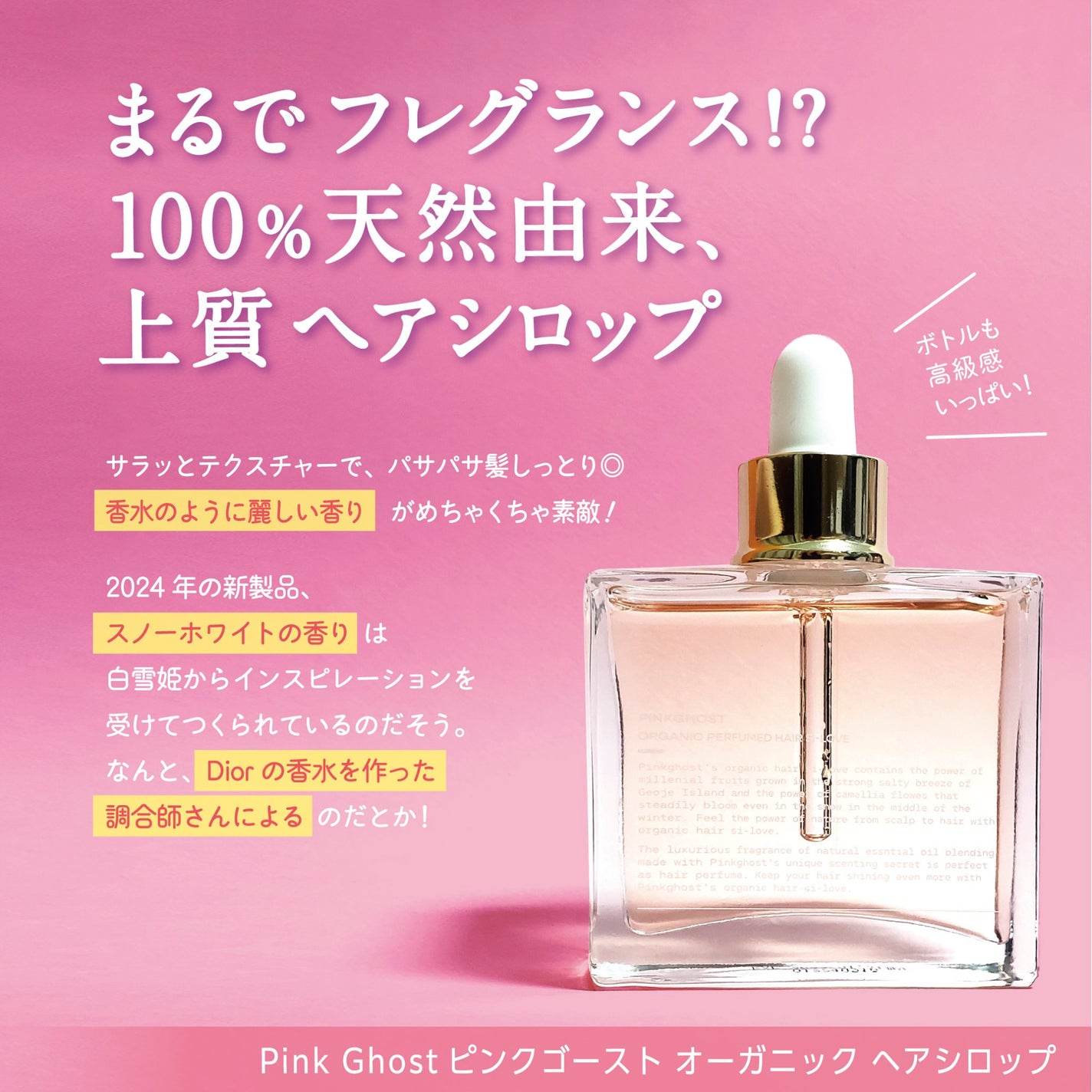 スノーホワイト/PINKGHOST/ヘアオイルを使ったクチコミ(2枚目)