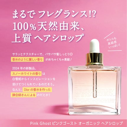 スノーホワイト/PINKGHOST/ヘアオイルを使ったクチコミ(2枚目)