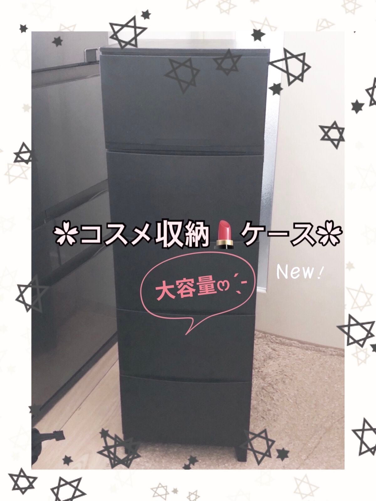 ♡みーたん♡ on LIPS 「🧡コスメ収納💄✨💕5段ケース🧡*.+゚♡*.+゚。:°ஐ..ʚ..」(1枚目)