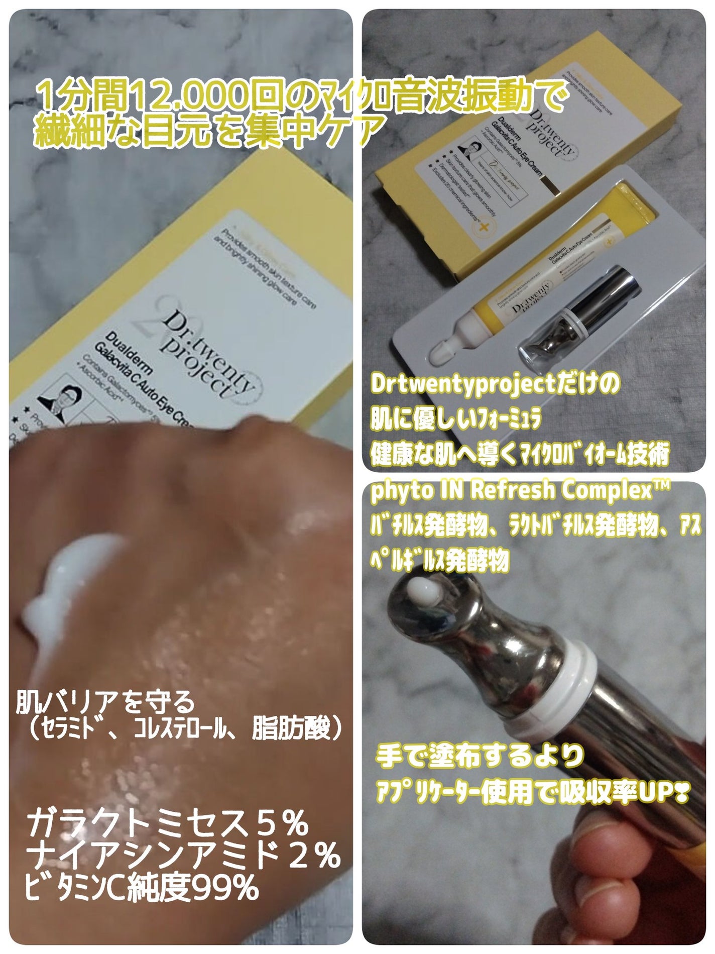 デュアルダムガーラックビタCオートアイクリーム/Dr.Twenty Project/アイケア・アイクリームを使ったクチコミ(2枚目)