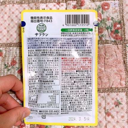 スパイスサプリサフラン/エスビー食品/健康サプリメントを使ったクチコミ(2枚目)