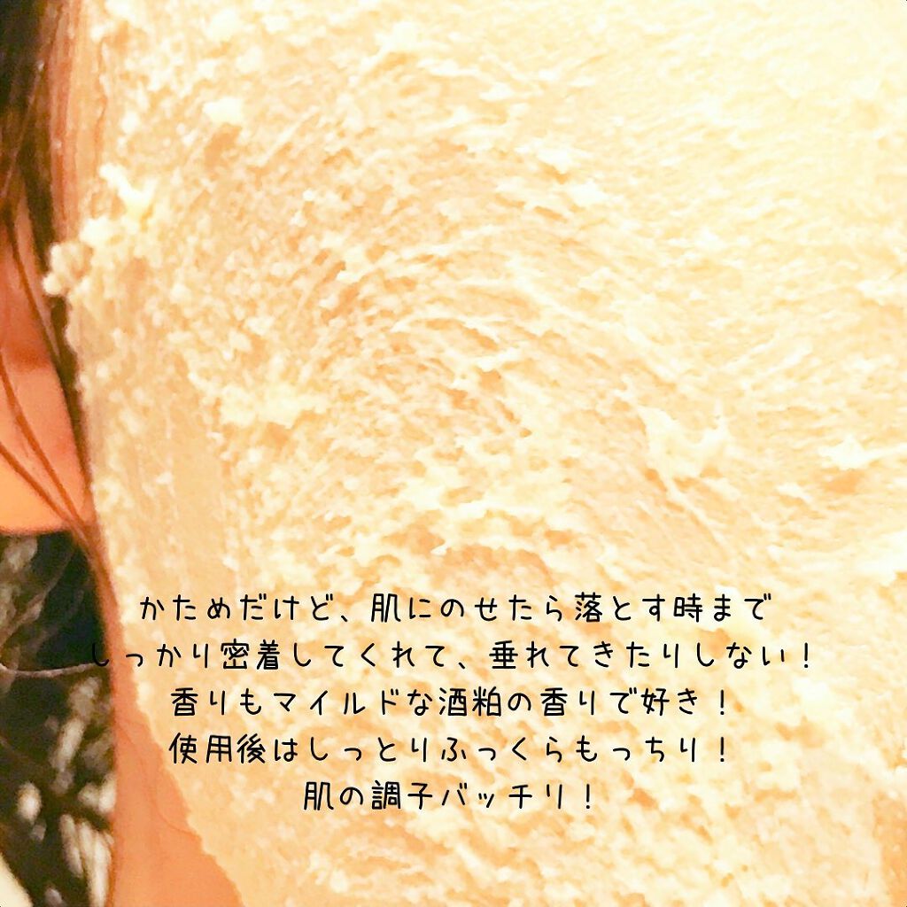 ワフードメイド 酒粕パック/pdc/洗い流すパック・マスクを使ったクチコミ(4枚目)