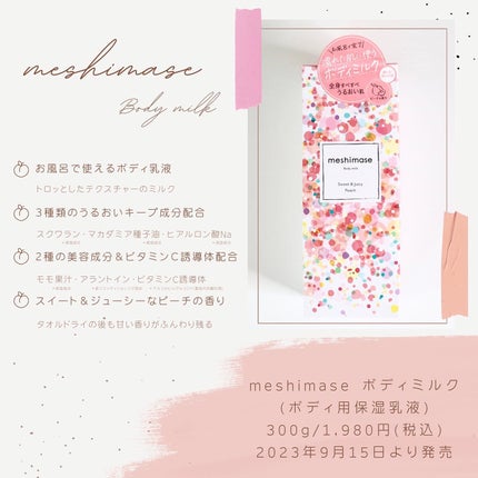 ボディミルク/meshimase/ボディミルクを使ったクチコミ(2枚目)