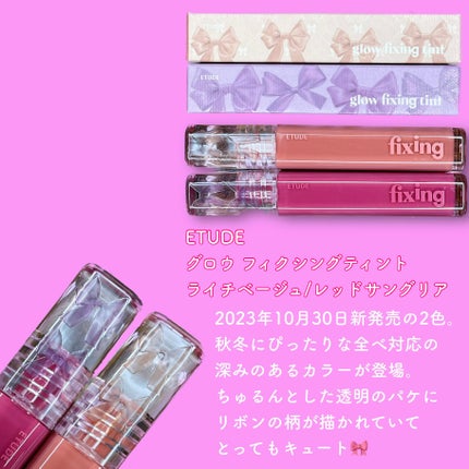 グロウ フィクシングティント/ETUDE/リップティントを使ったクチコミ(2枚目)