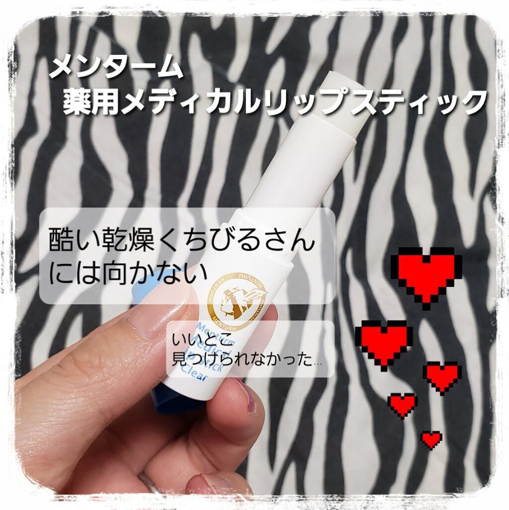 薬用メディカルリップスティックCn/メンターム/リップクリームを使ったクチコミ(1枚目)