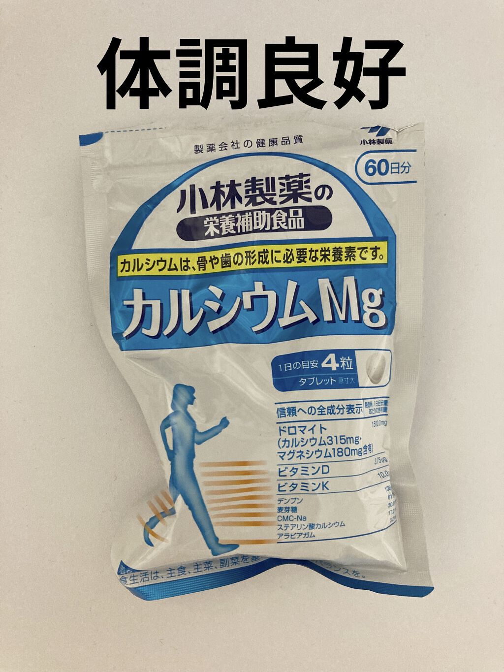 カルシウムMg(マグネシウム)/小林製薬/健康サプリメントを使ったクチコミ（1枚目）