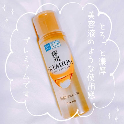 極潤プレミアムヒアルロン液(ハダラボスーパーモイスト化粧水c)/肌ラボ/化粧水を使ったクチコミ(1枚目)