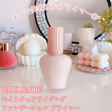 モイスチュアライジング ファンデーション プライマー/PAUL & JOE BEAUTE/化粧下地を使ったクチコミ（1枚目）