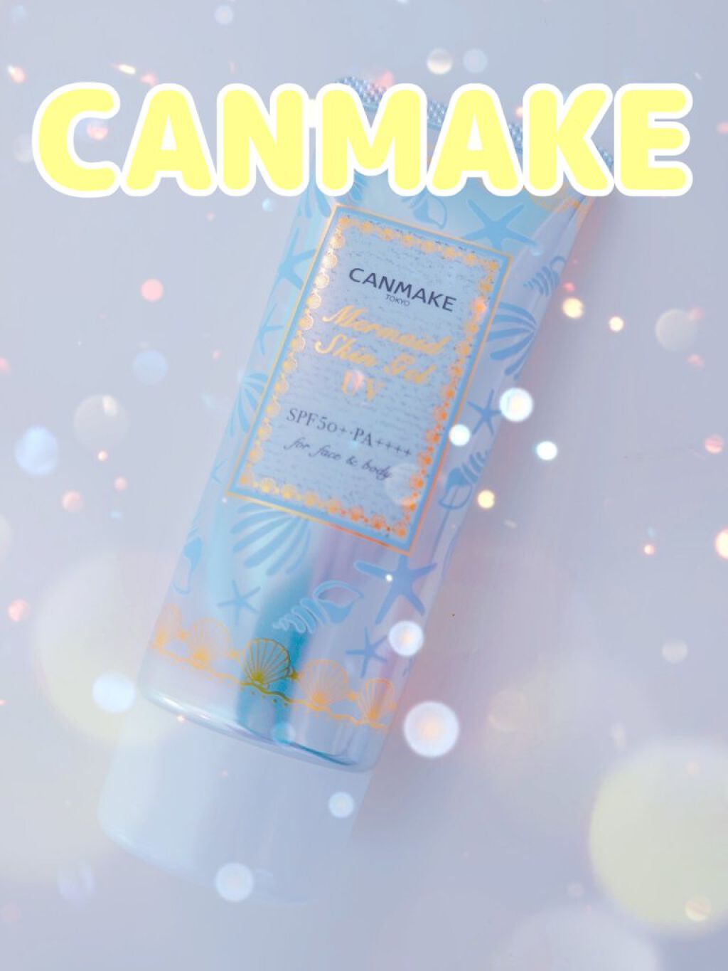 マーメイドスキンジェルUV/キャンメイク/日焼け止めジェルを使ったクチコミ（1枚目）