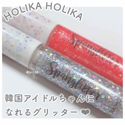 アイスパングルグリッター/HOLIKA HOLIKA/グリッターを使ったクチコミ(1枚目)