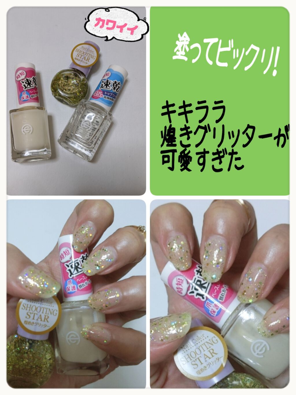 キキララ ネイル Daisoの口コミ 超優秀 100均で買えるおすすめマニキュア キキララ煌きグリッター By ｺﾁｬﾝ みんないつもありがとう 敏感肌 Lips