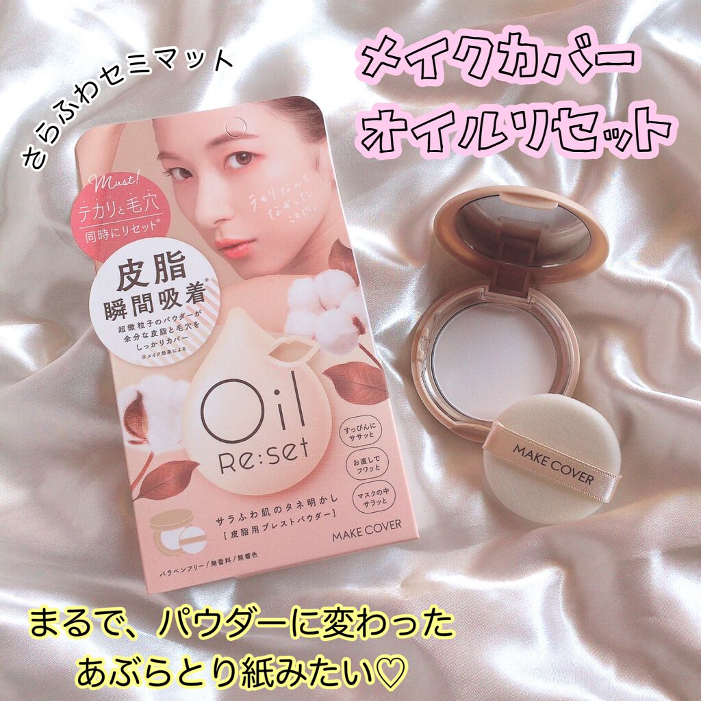 オイルリセット|メイクカバーの口コミ「大人気のメイクカバーシリーズから『瞬間皮脂..」 by ちかうさ????(混合肌/30代前半) | LIPS オイルリセット|メイクカバーの口コミ「大人気のメイクカバーシリーズから『瞬間皮脂..」 by ちかうさ????(混合肌/30代前半) | LIPS