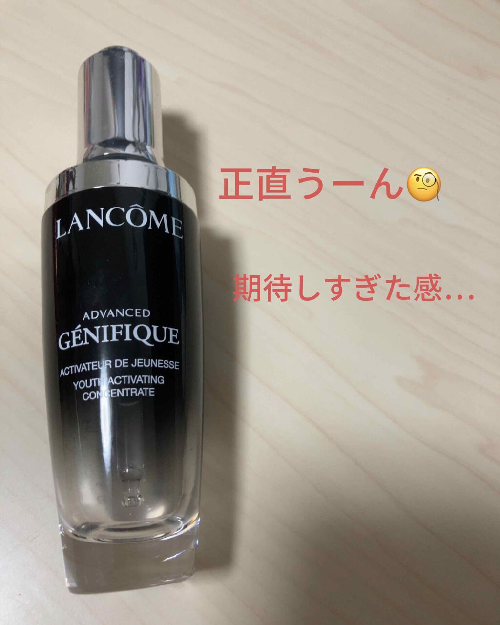 ジェニフィック アドバンスト N/LANCOME/美容液を使ったクチコミ(1枚目)