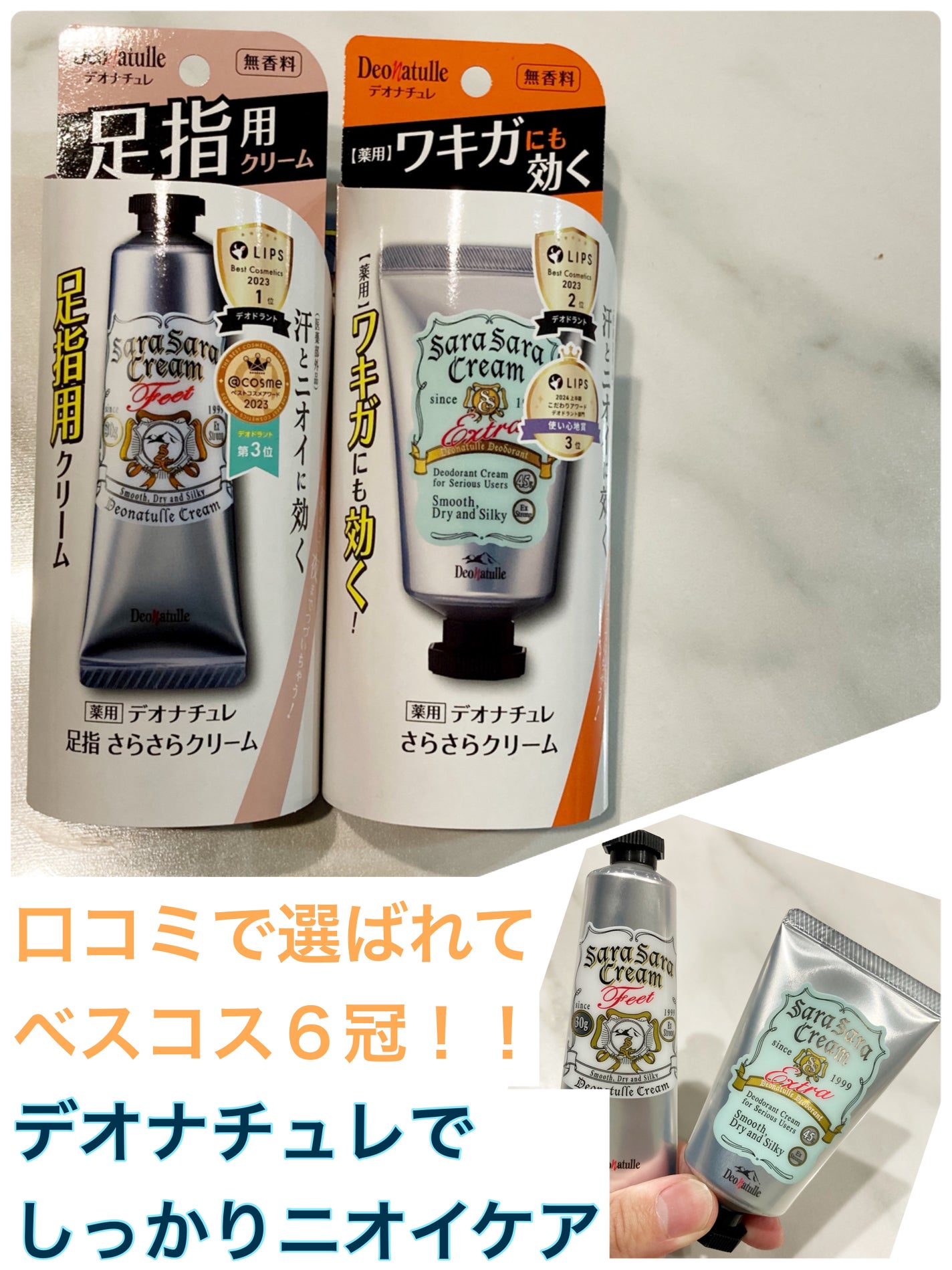 薬用足指さらさらクリーム/デオナチュレ/デオドラント・制汗剤を使ったクチコミ(1枚目)