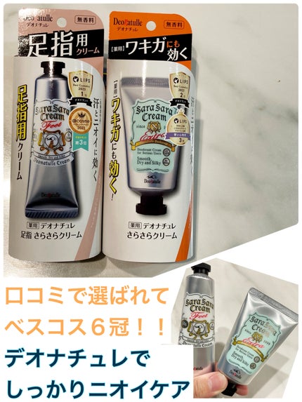 薬用さらさらクリーム/デオナチュレ/デオドラント・制汗剤を使ったクチコミ(1枚目)
