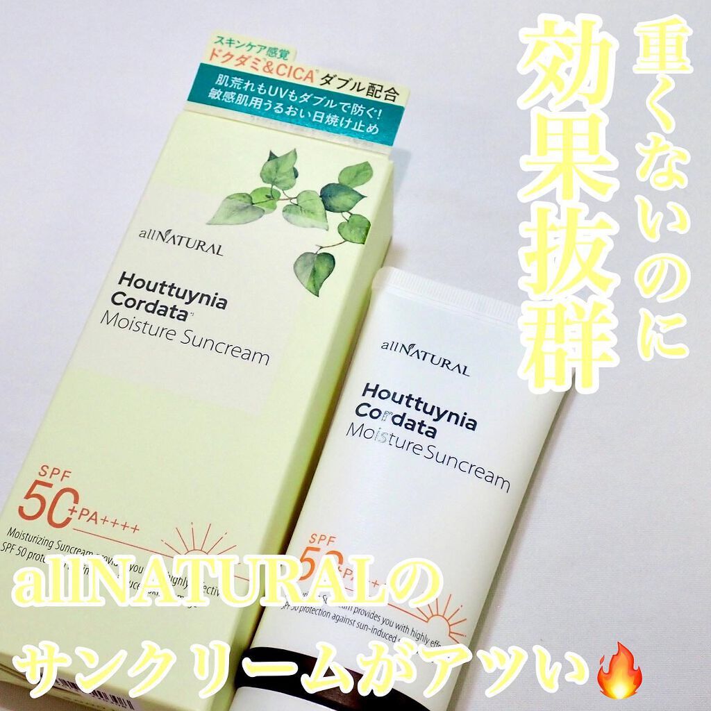 HCモイスチャーサンクリーム/allNATURAL/日焼け止めクリームを使ったクチコミ(1枚目)