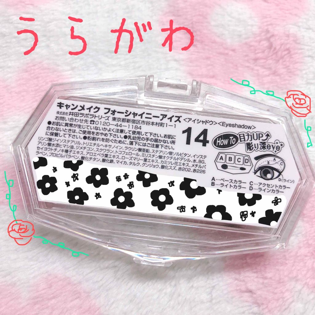 フォーシャイニーアイズ/キャンメイク/アイシャドウパレットを使ったクチコミ（2枚目）