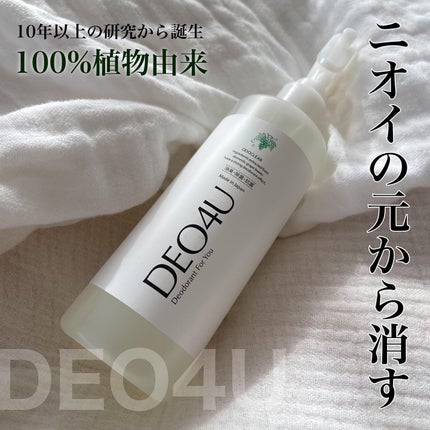 DEO4U 除菌消臭スプレー/DEO4U (デオフォーユー)/その他を使ったクチコミ(1枚目)