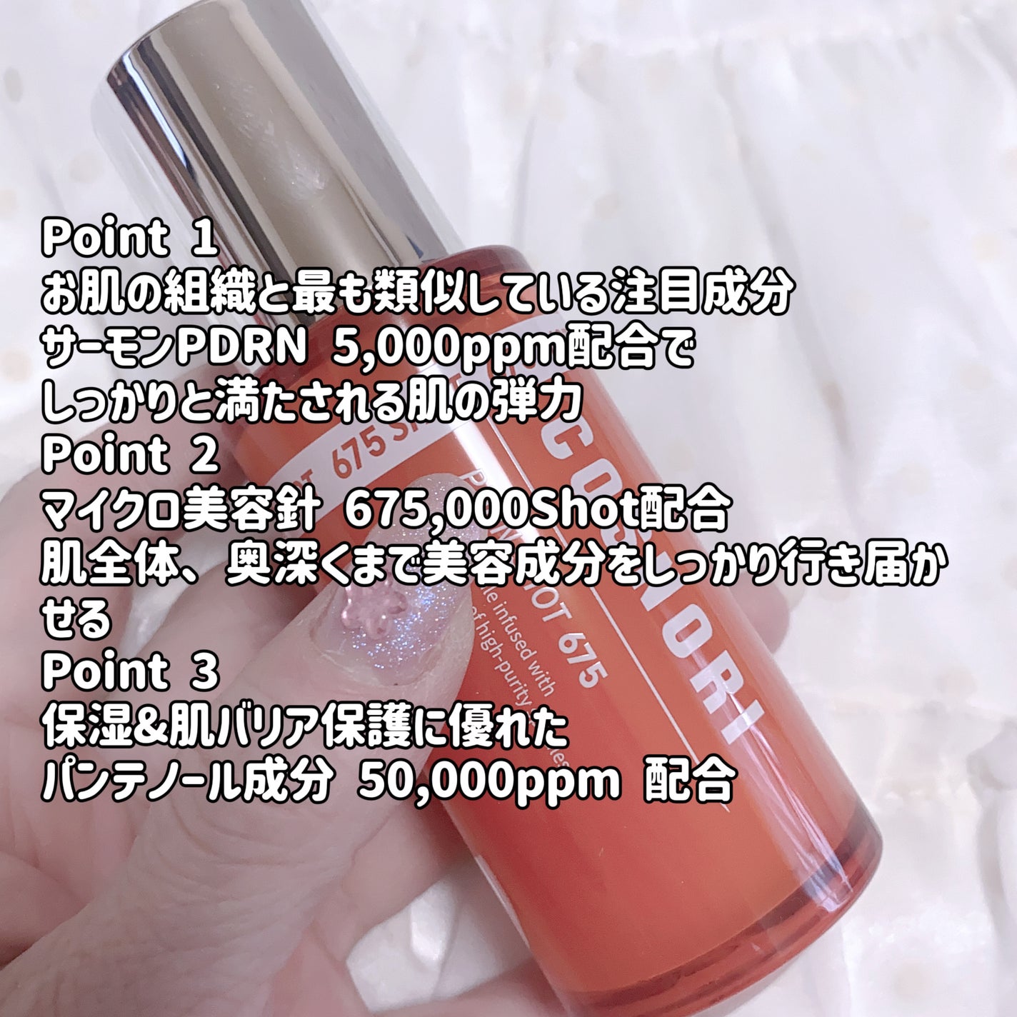 パンテショット675/COSNORI/美容液を使ったクチコミ(2枚目)