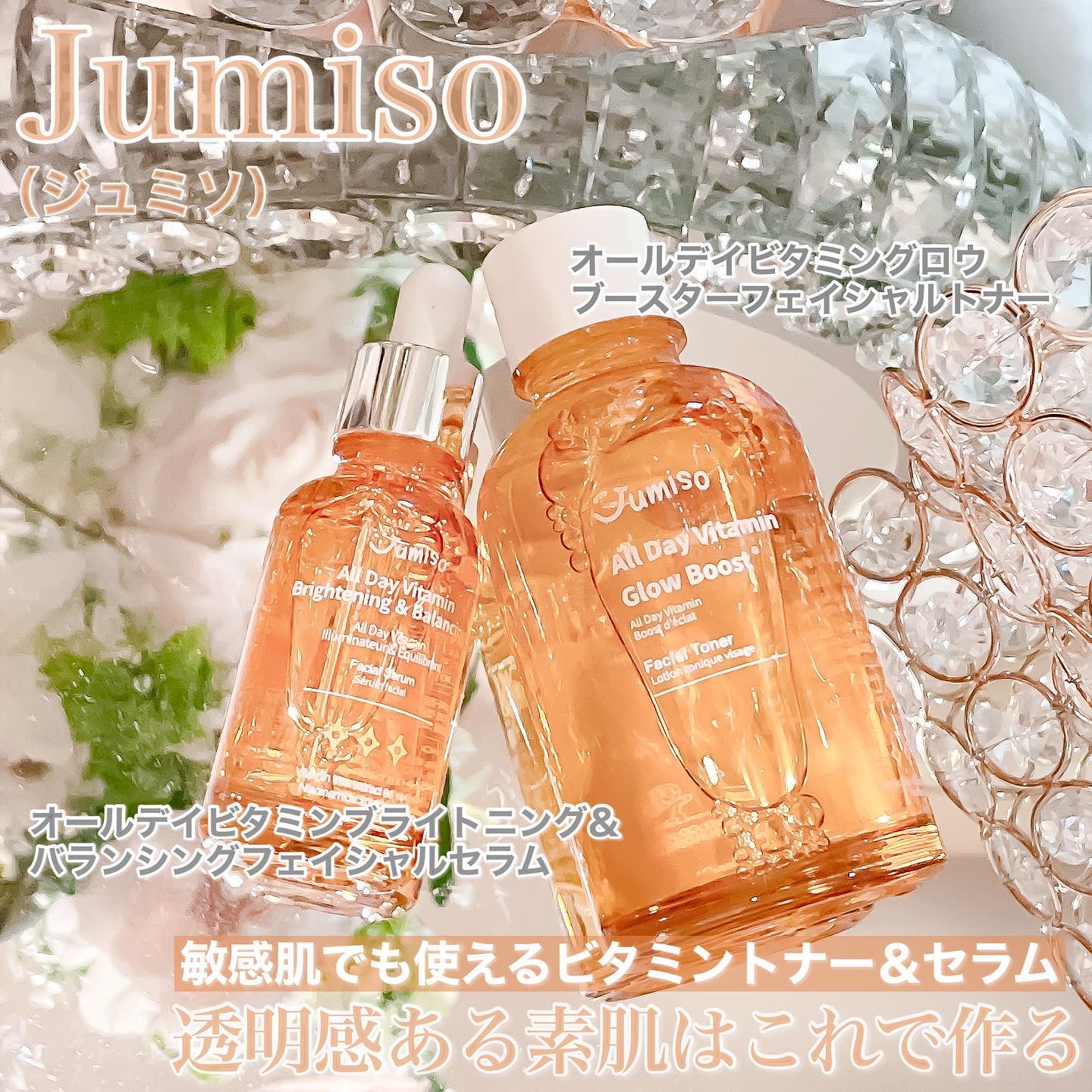 オールデイ ビタミン グロウ ブースト フェイシャル トナー/JUMISO/シートマスク・パックを使ったクチコミ（1枚目）