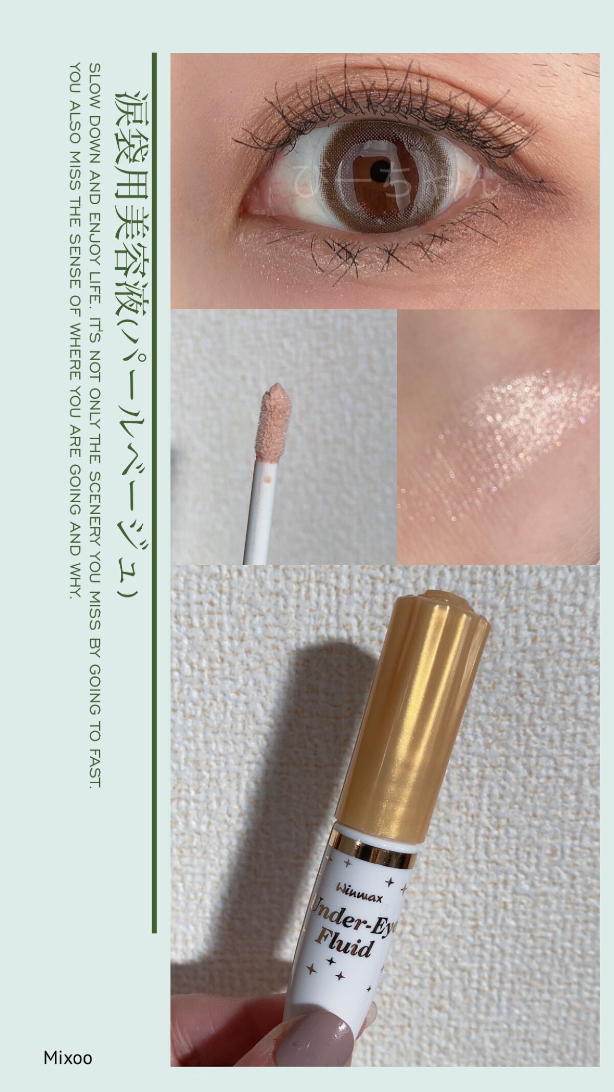 涙袋用美容液/ウィンマックス/リキッドハイライトを使ったクチコミ(1枚目)