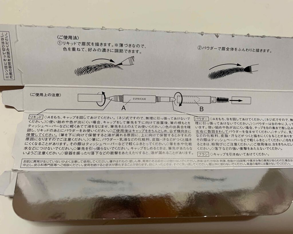 W アイブロウ (リキッド&パウダー)/ESPRIQUE/リキッドアイブロウを使ったクチコミ(2枚目)