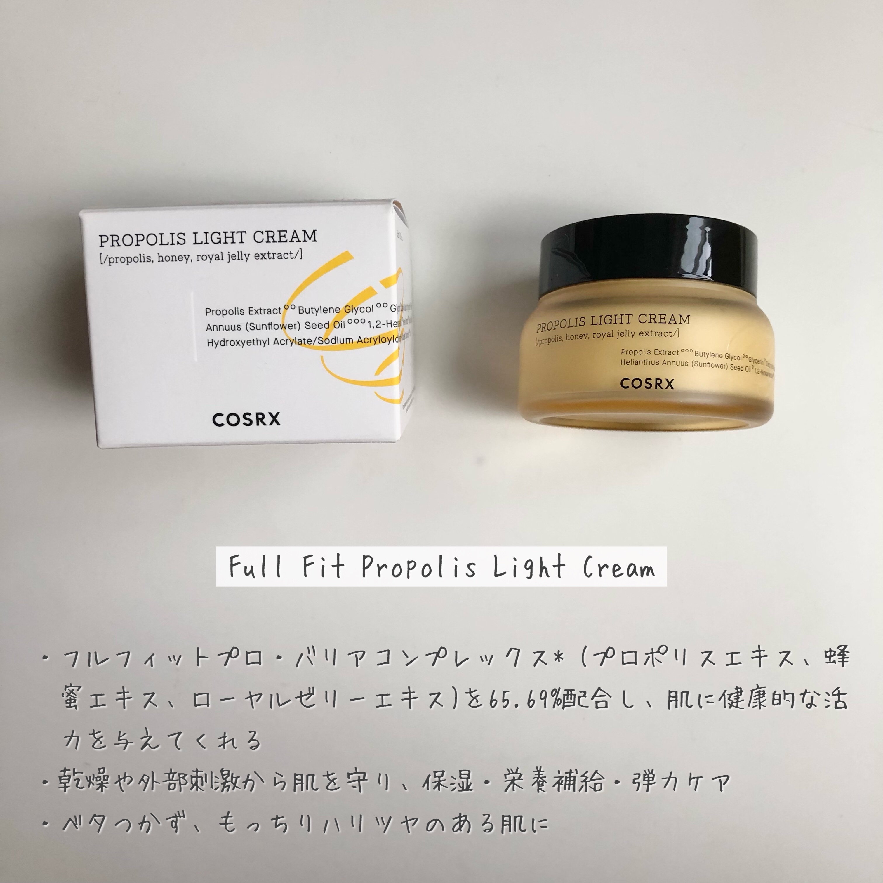 フルフィットプロポリスライトクリーム/COSRX/フェイスクリームを使ったクチコミ（2枚目）