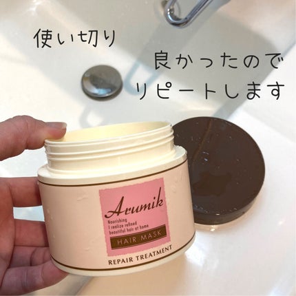 アルミックヘアマスク/ABL/ヘアマスク・ヘアパックを使ったクチコミ(1枚目)
